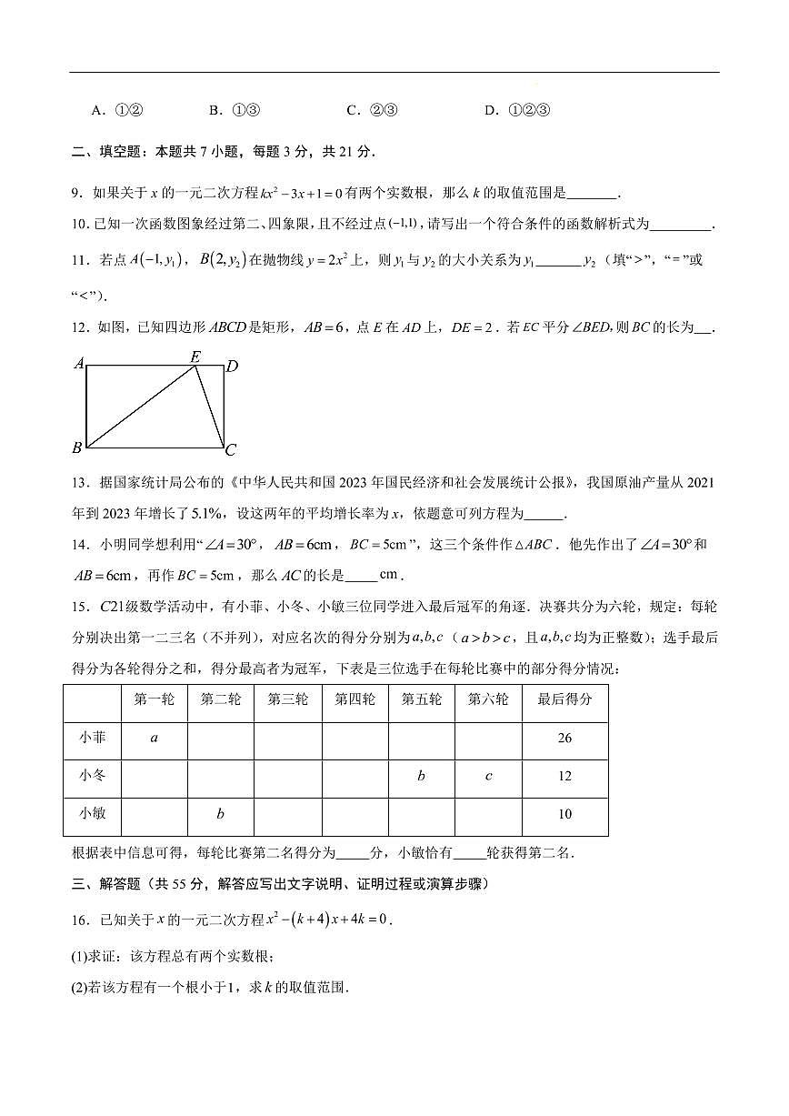 数学（北京专用）（考试版A4）第3页