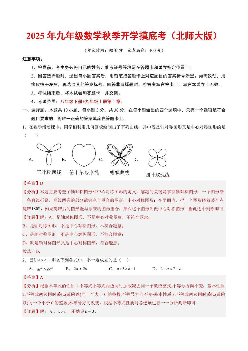 数学（北师大版）（解析版）第1页