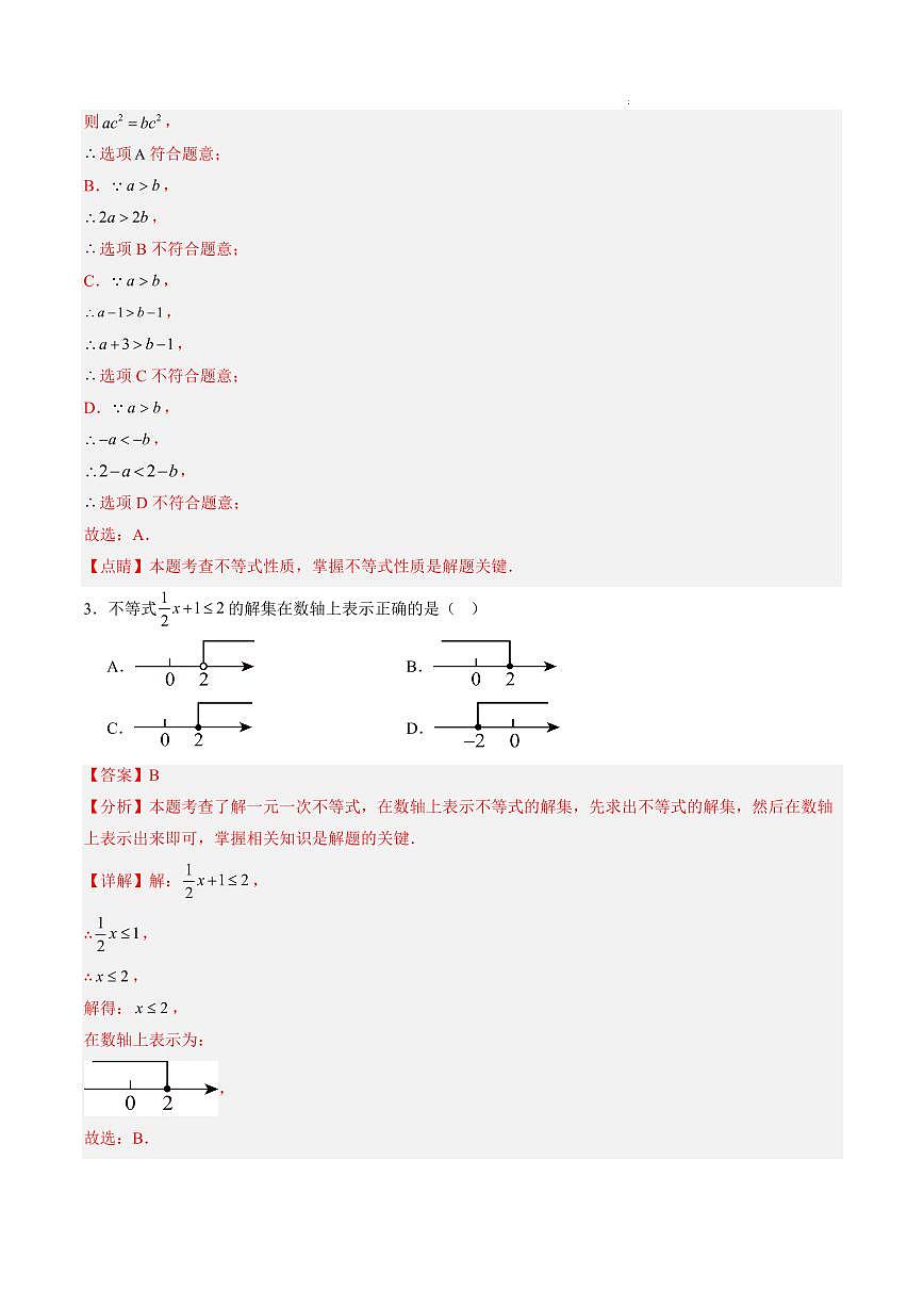 数学（北师大版）（解析版）第2页