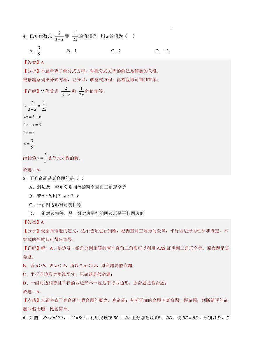 数学（北师大版）（解析版）第3页