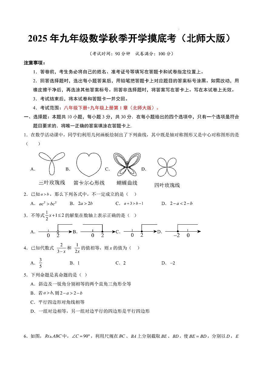 数学（北师大版）（考试版A4）第1页