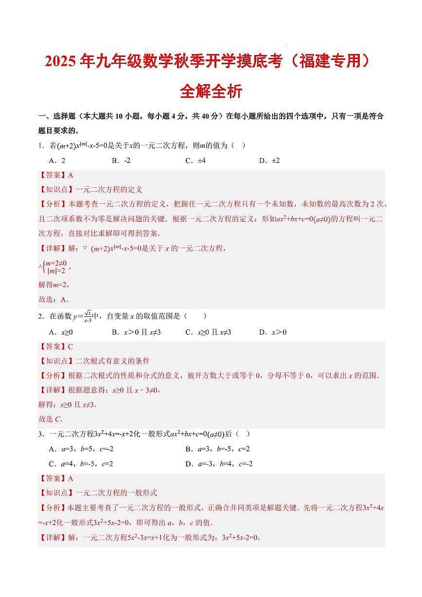 数学（福建专用）（解析版）第1页