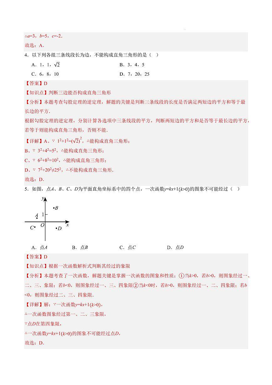 数学（福建专用）（解析版）第2页
