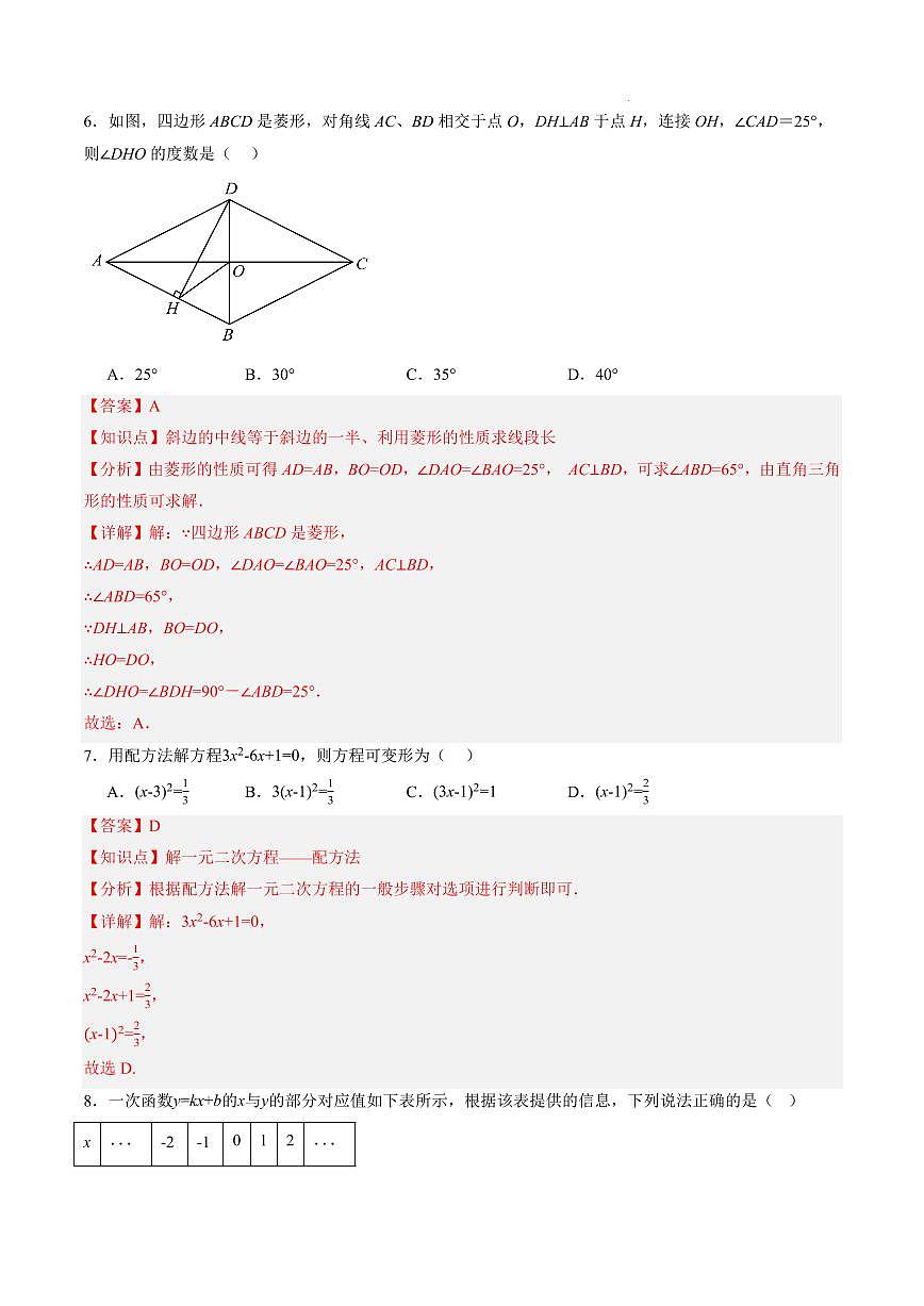 数学（福建专用）（解析版）第3页