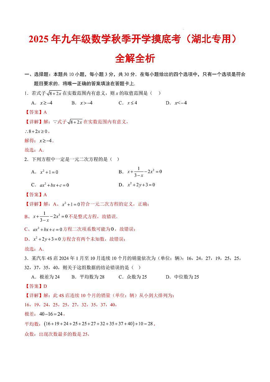 数学（湖北专用）（解析版）第1页