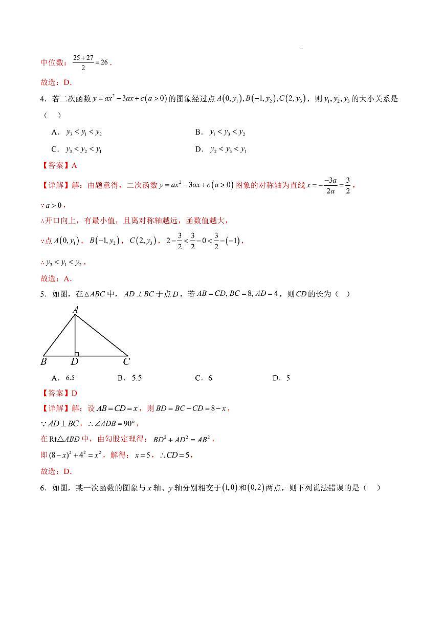 数学（湖北专用）（解析版）第2页