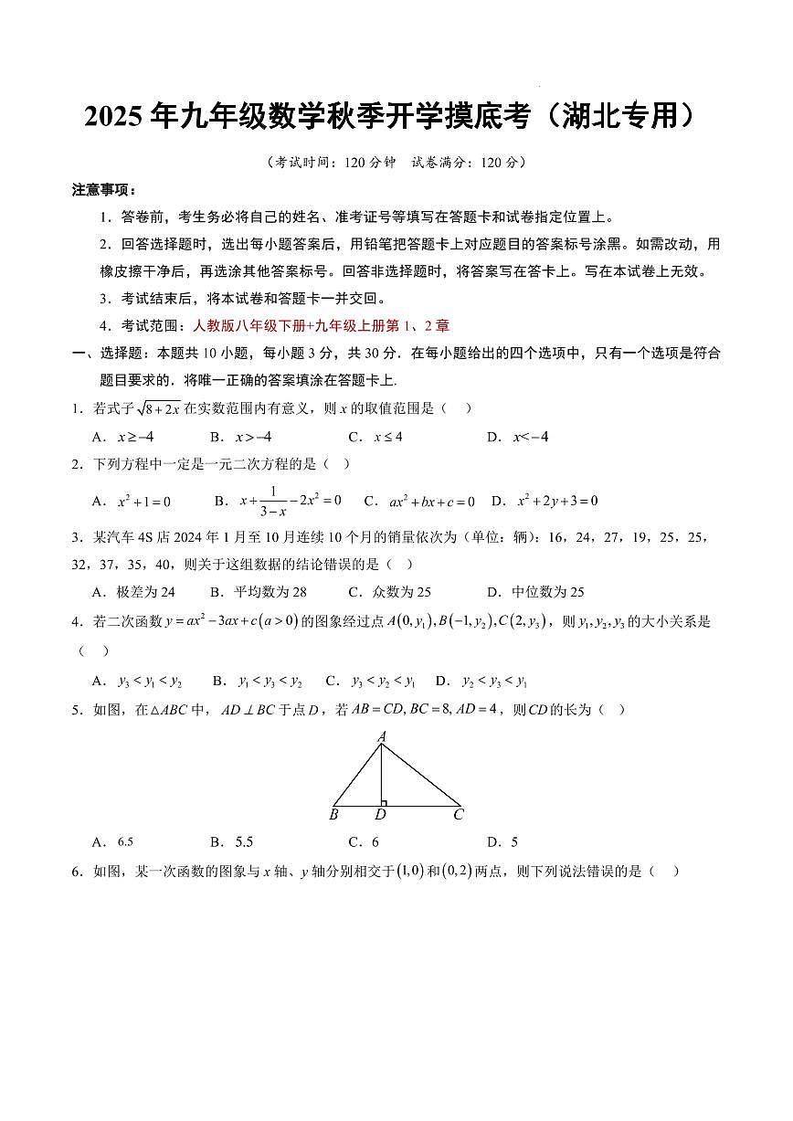 数学（湖北专用）（考试版A4）第1页