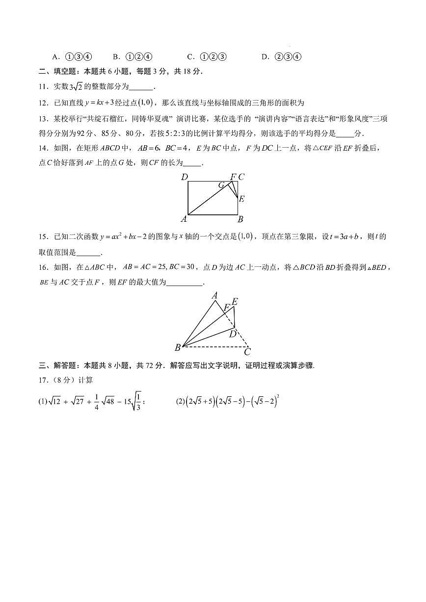 数学（湖北专用）（考试版A4）第3页