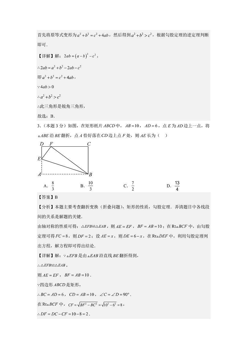 数学（湖南省专用）（解析版）第2页