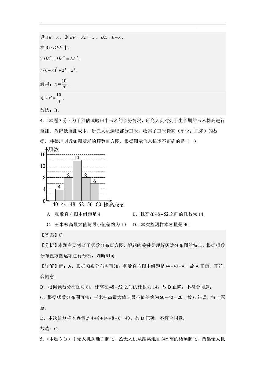 数学（湖南省专用）（解析版）第3页
