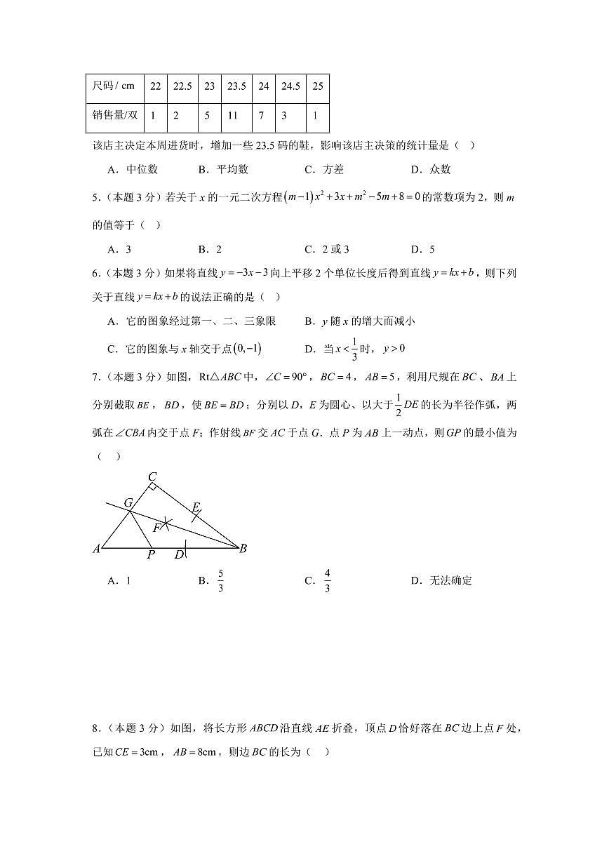 数学（湖南长沙专用）（考试版A4）第2页