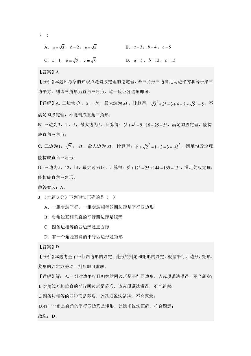 数学（湖南长沙专用）（解析版）第2页