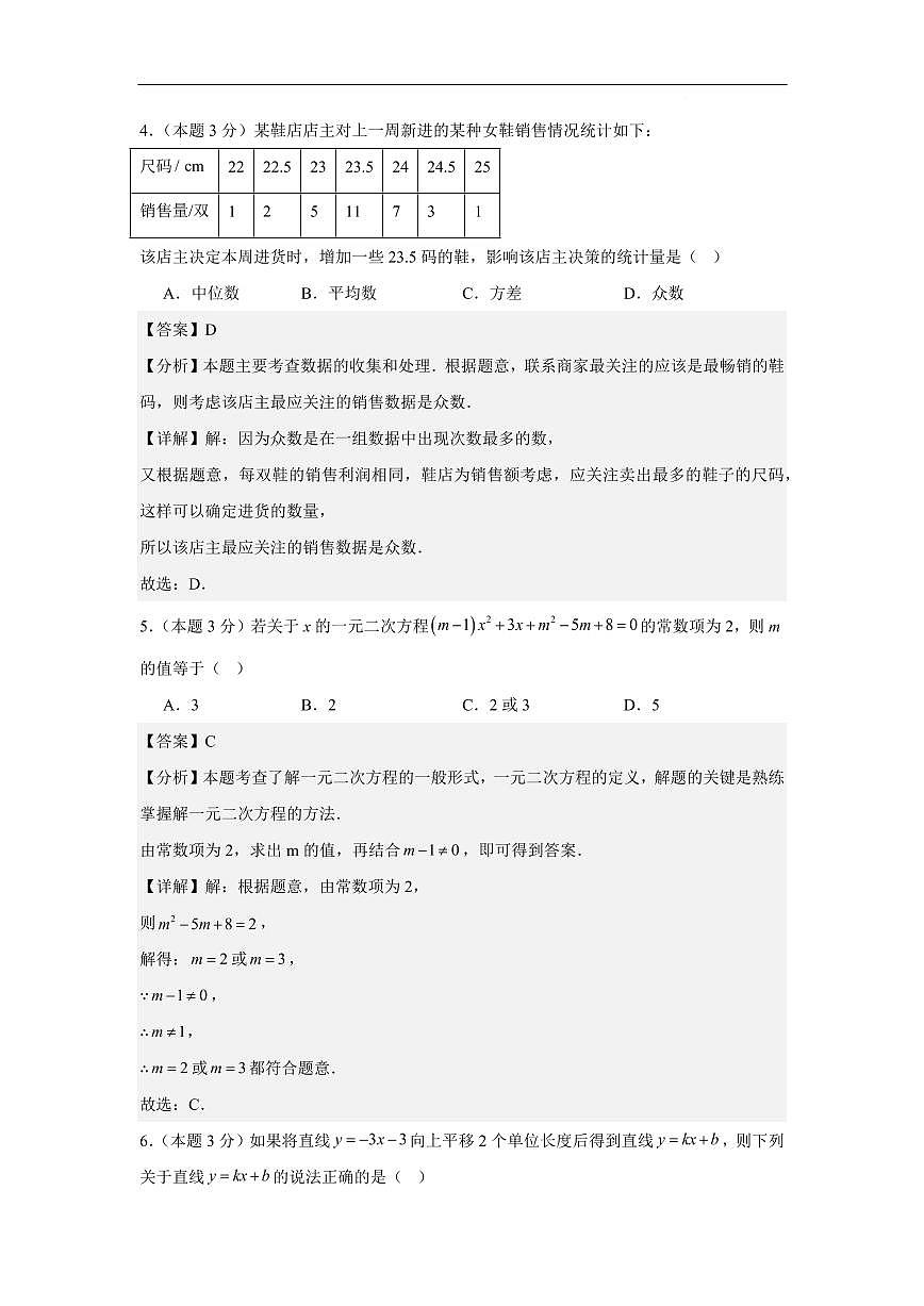 数学（湖南长沙专用）（解析版）第3页
