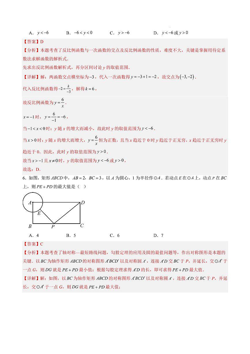 数学（江苏南京专用）（解析版）第3页