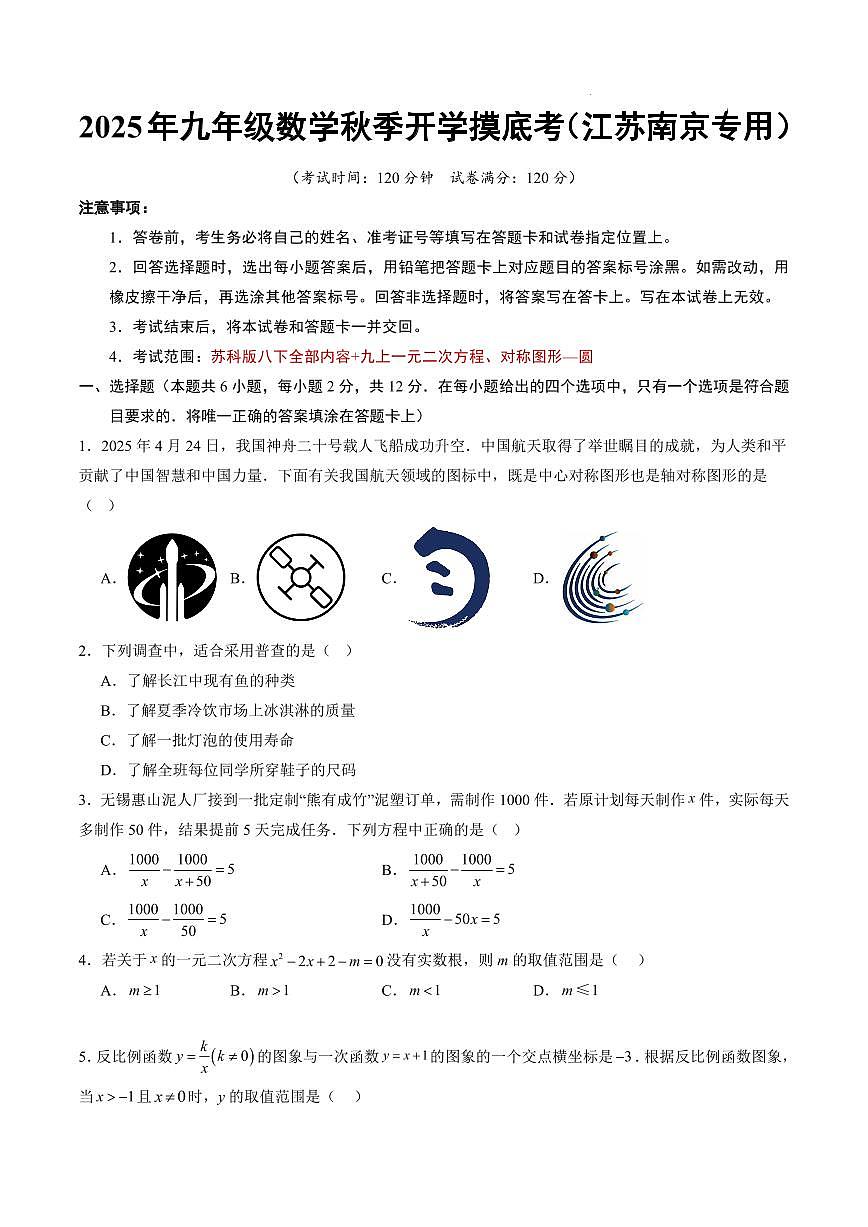 数学（江苏南京专用）（考试版A4）第1页