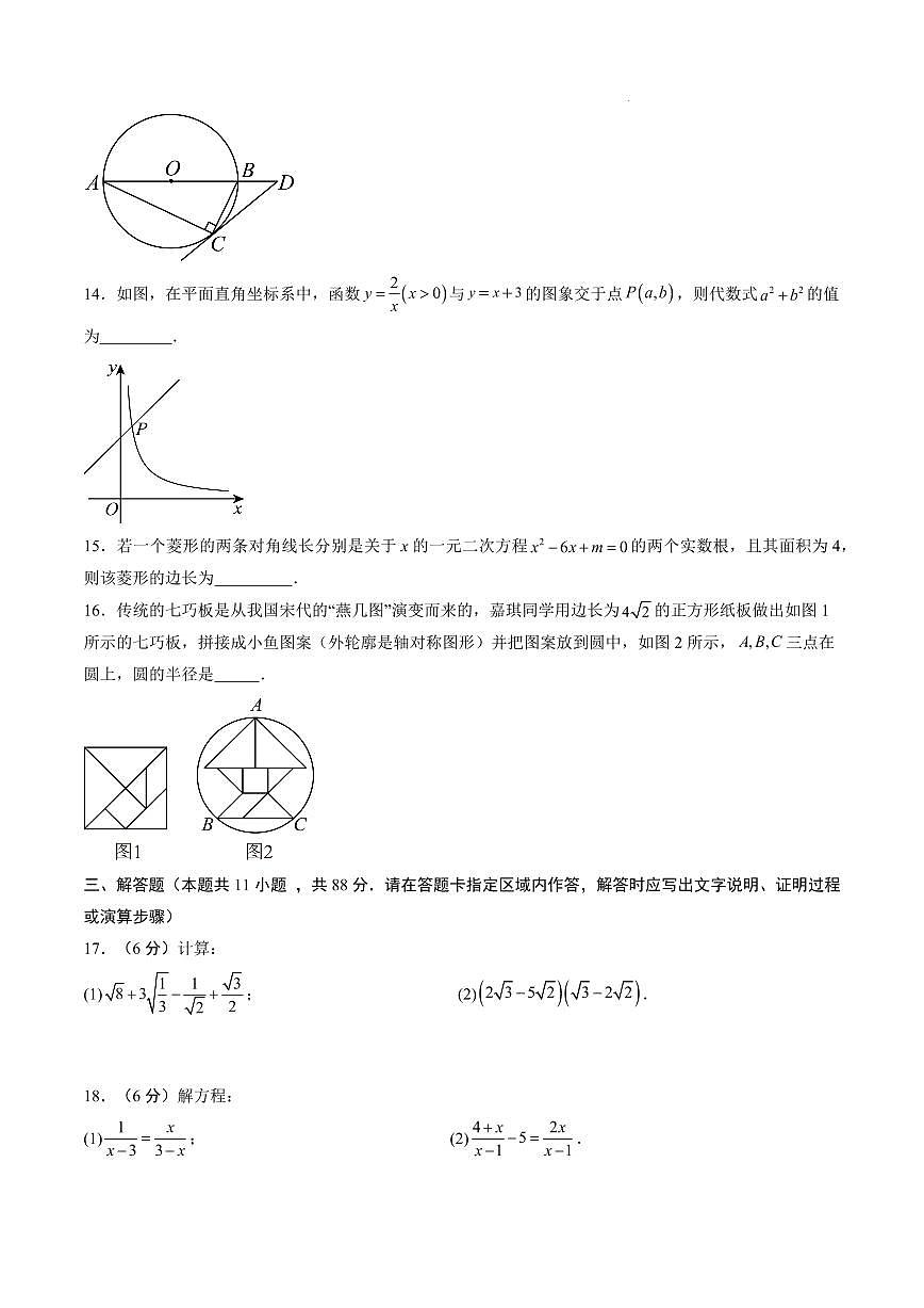 数学（江苏南京专用）（考试版A4）第3页