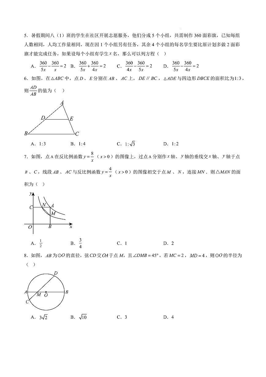数学（江苏苏州专用）（考试版A4）第2页