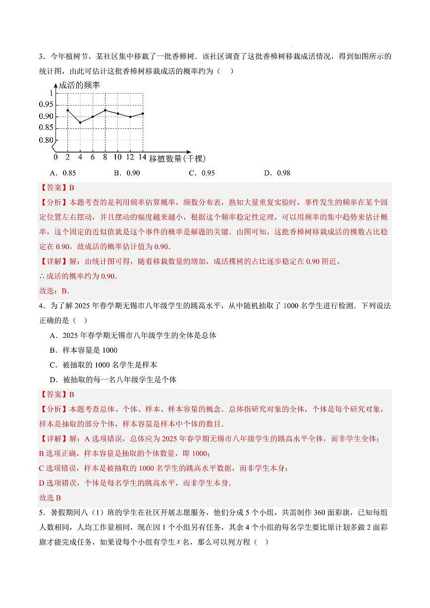 数学（江苏苏州专用）（解析版）第2页