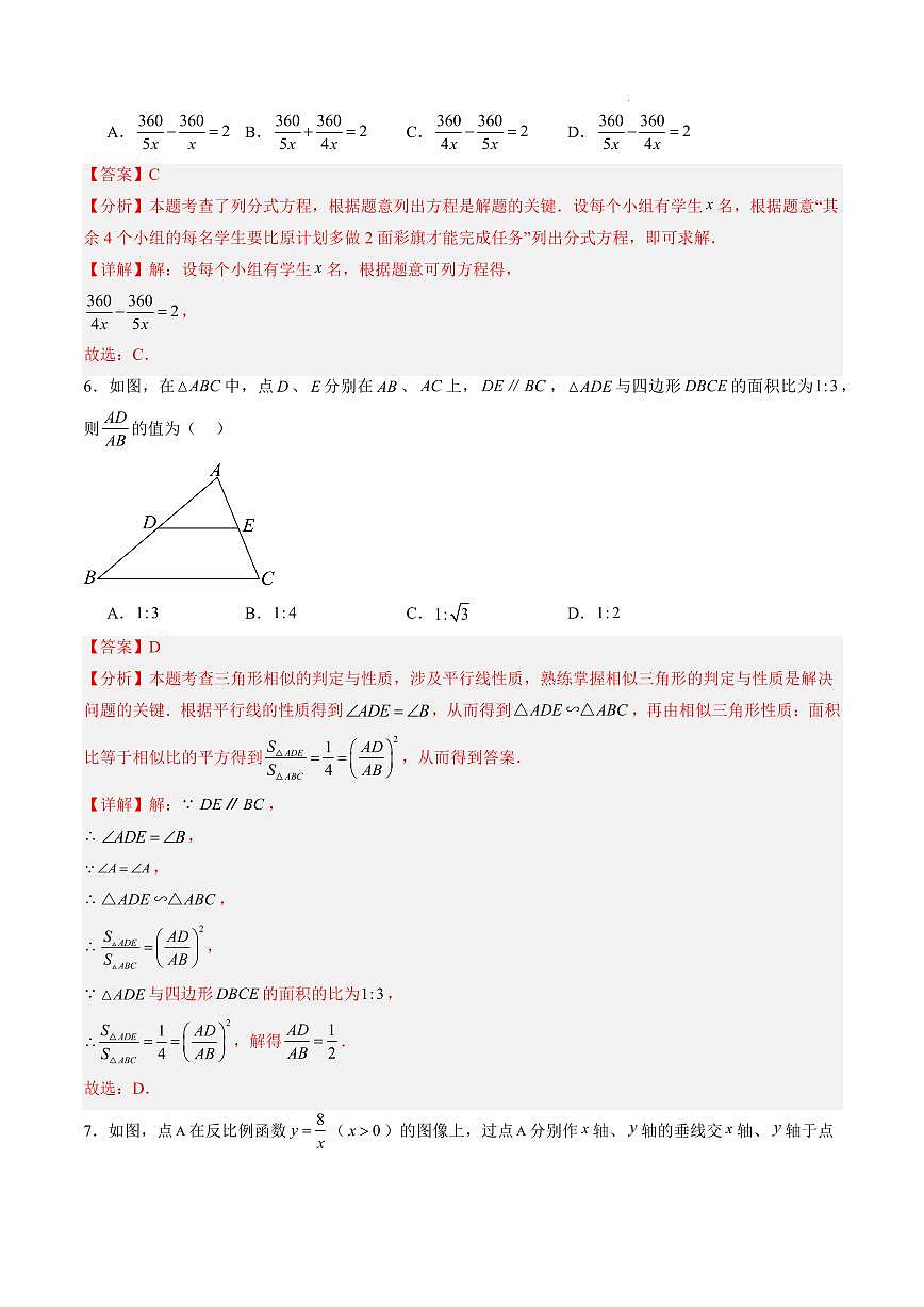 数学（江苏苏州专用）（解析版）第3页