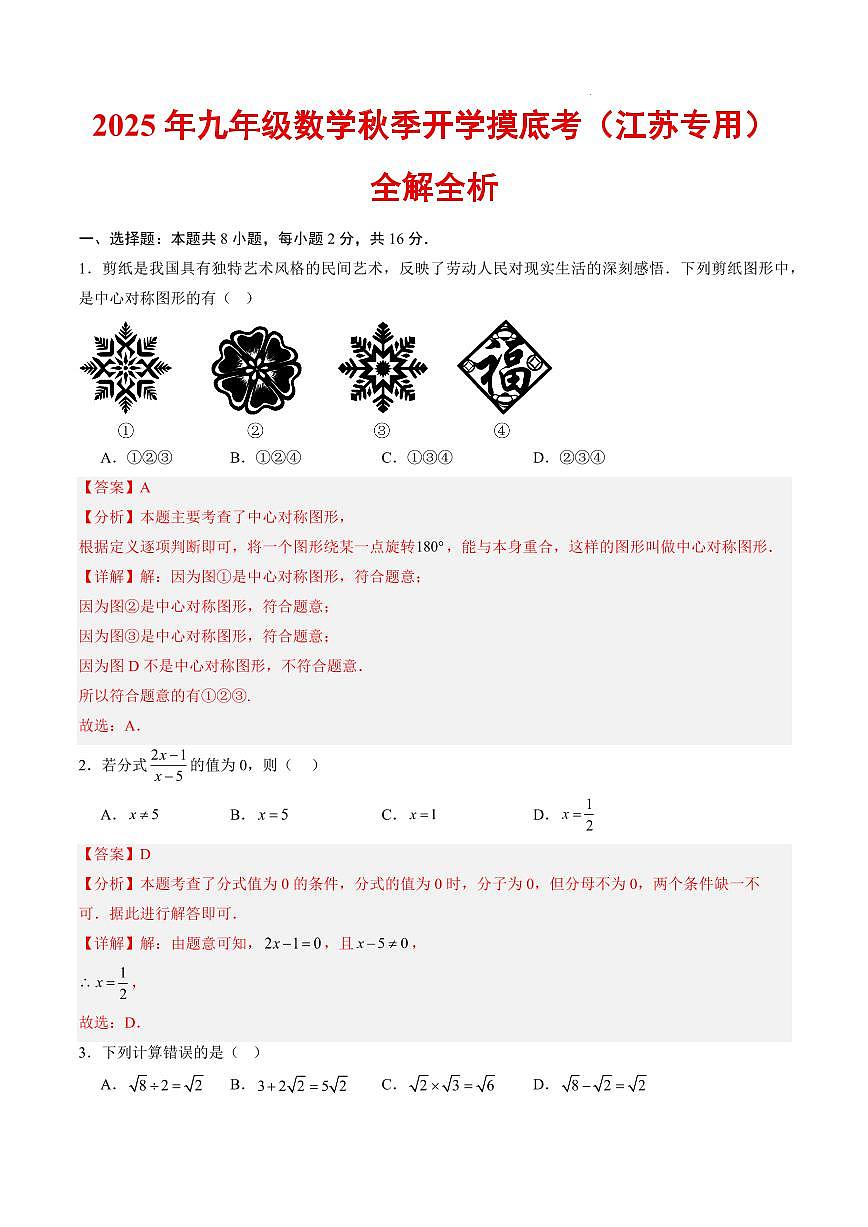 数学（江苏专用）（解析版）第1页
