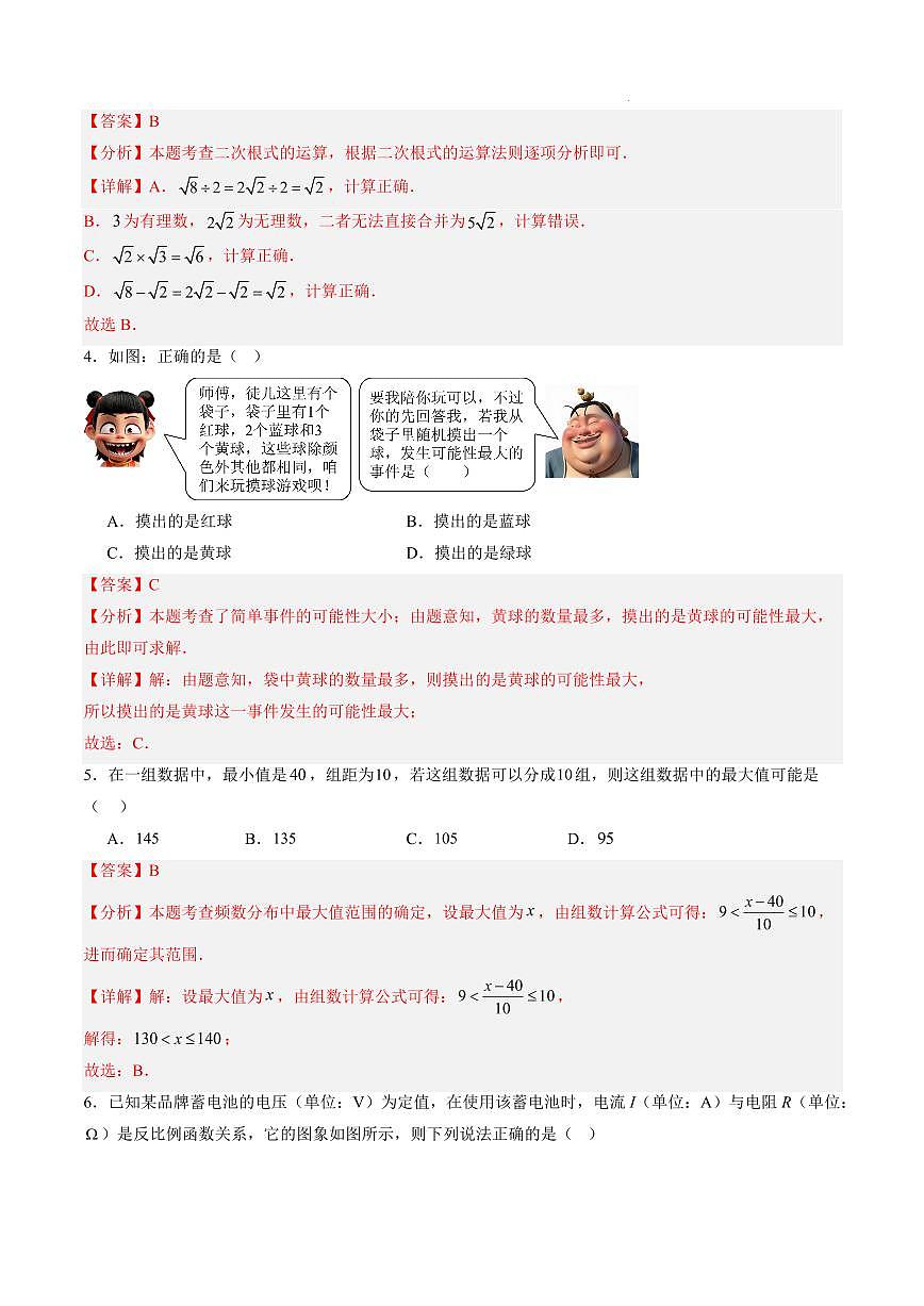 数学（江苏专用）（解析版）第2页