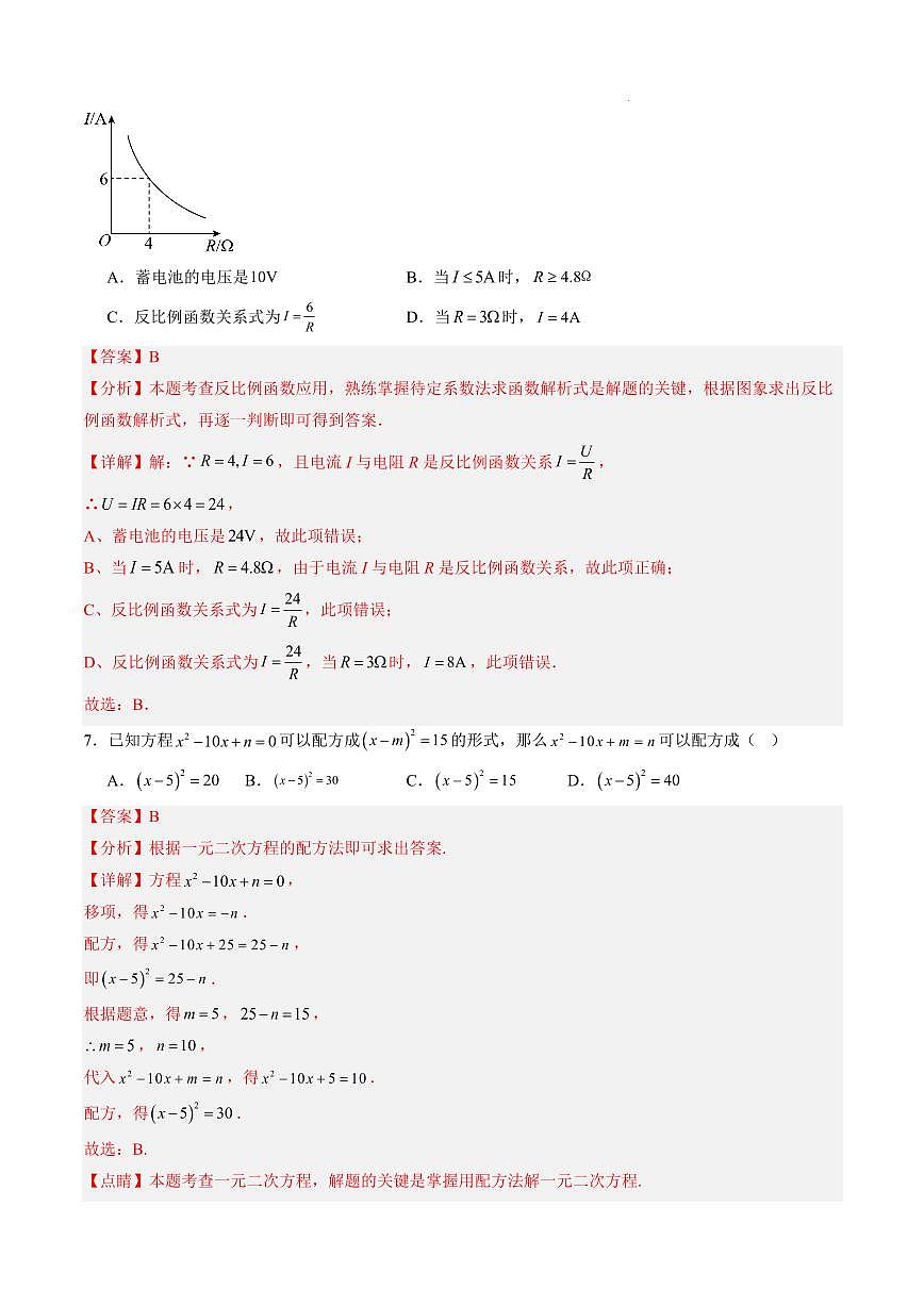 数学（江苏专用）（解析版）第3页