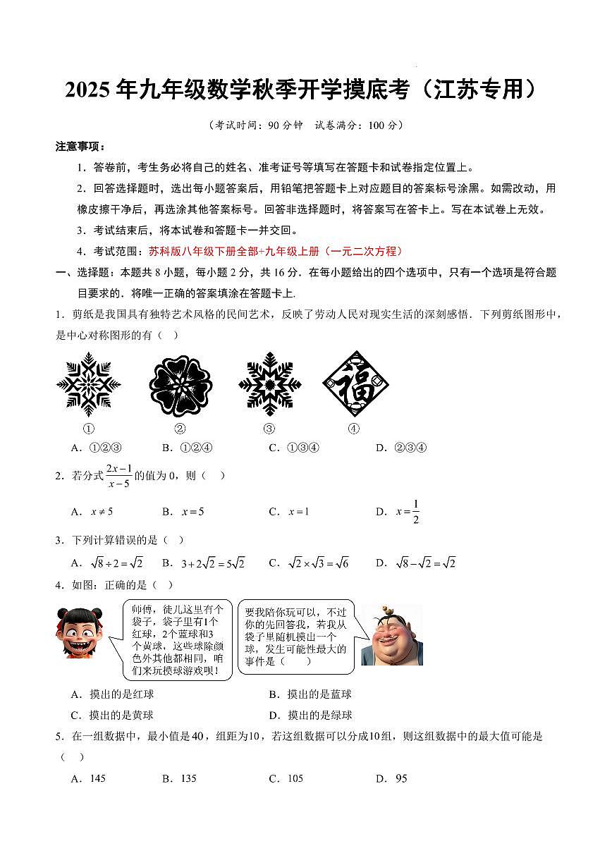 数学（江苏专用）（考试版A4）第1页