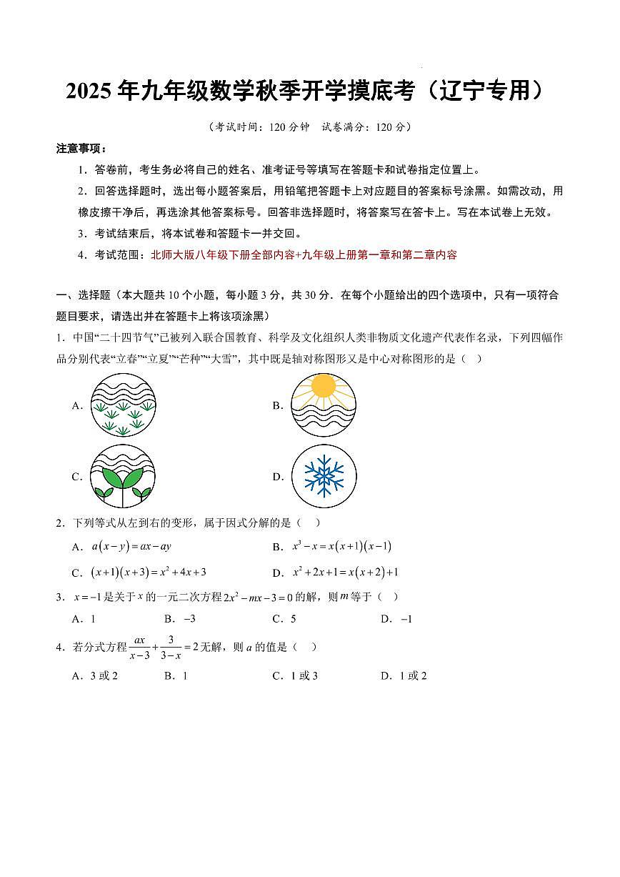 数学（辽宁专用）（考试版A4）第1页