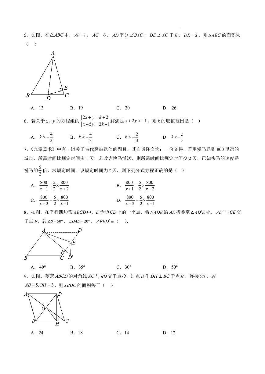 数学（辽宁专用）（考试版A4）第2页
