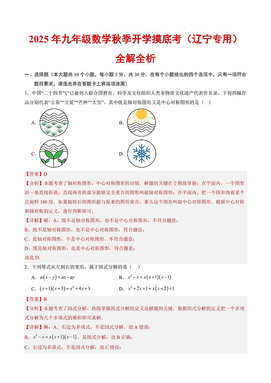 数学（辽宁专用）（解析版）第1页
