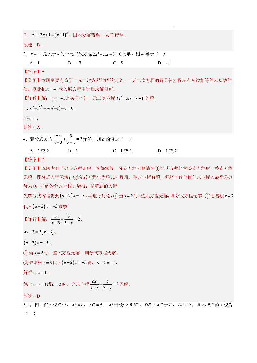 数学（辽宁专用）（解析版）第2页