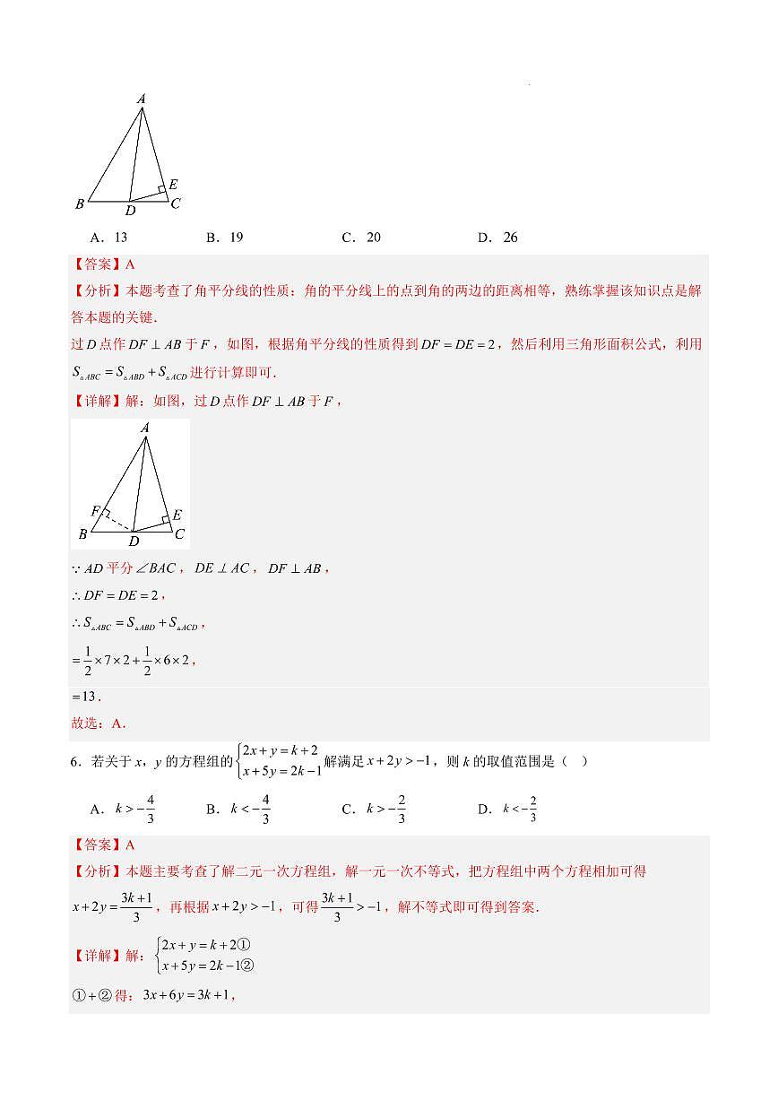 数学（辽宁专用）（解析版）第3页