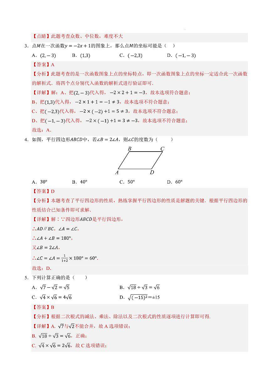 数学（人教版）（解析版）第2页