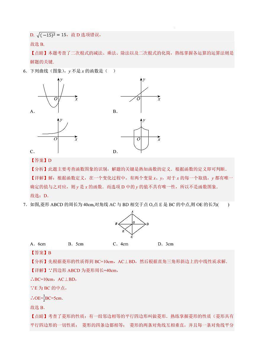 数学（人教版）（解析版）第3页