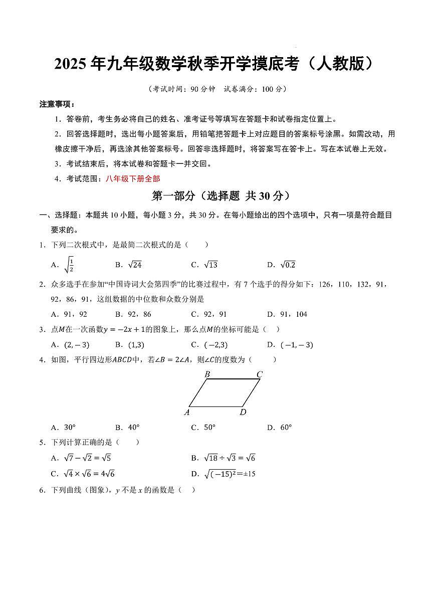 数学（人教版）（考试版A4）第1页