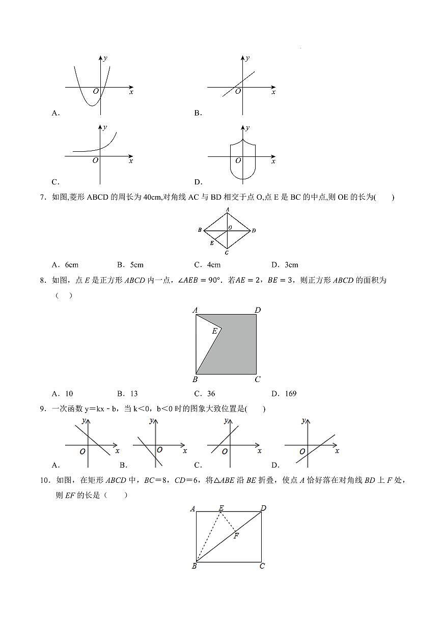 数学（人教版）（考试版A4）第2页