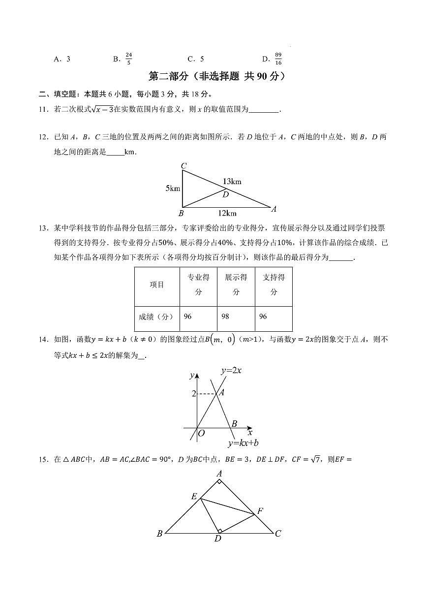 数学（人教版）（考试版A4）第3页