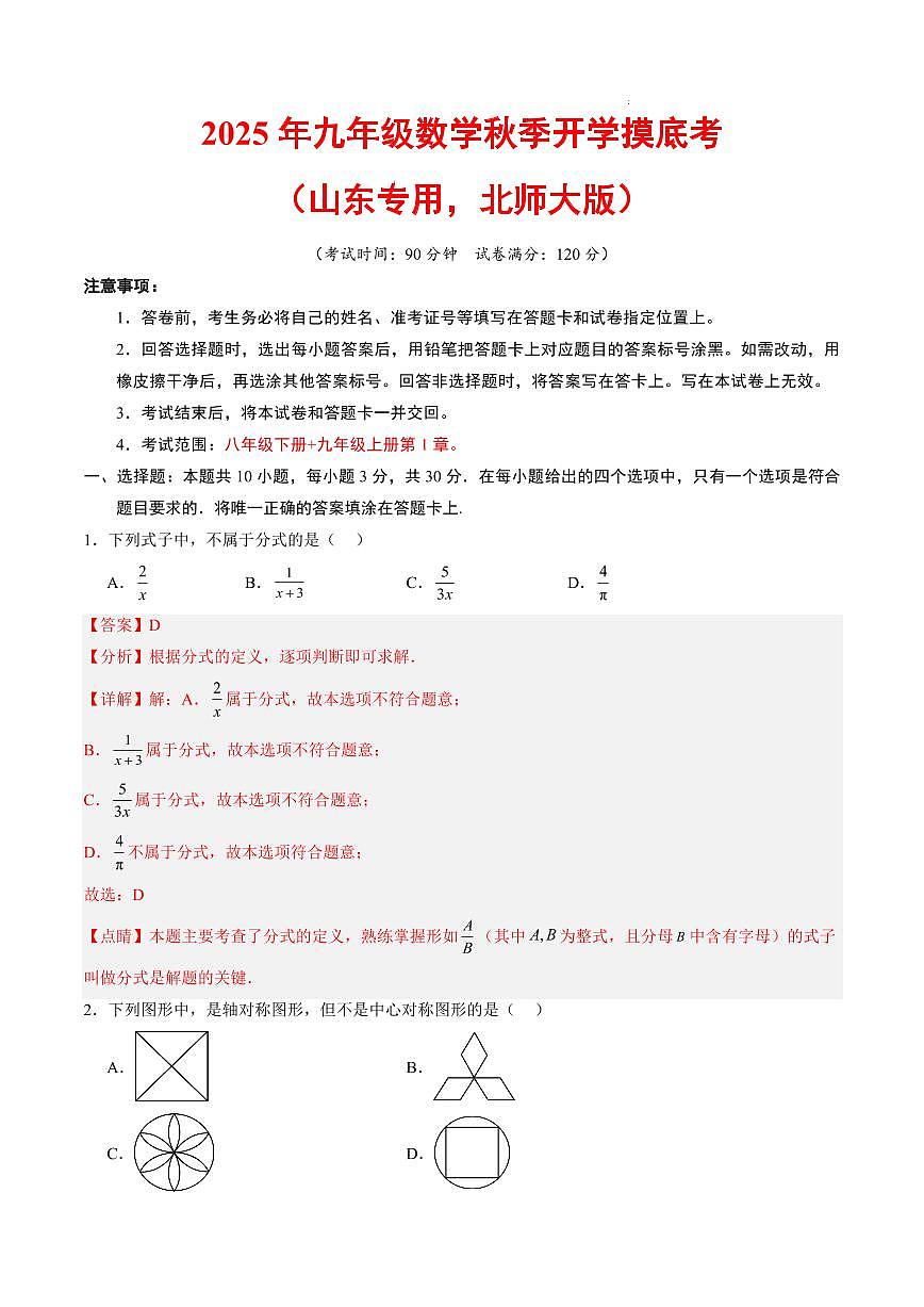 数学（山东专用，北师大版）（解析版）第1页