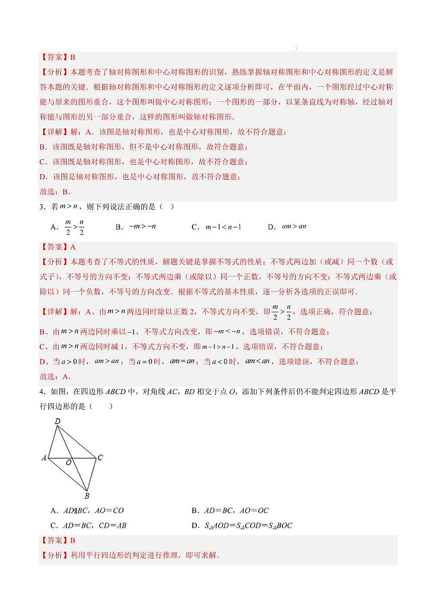 数学（山东专用，北师大版）（解析版）第2页