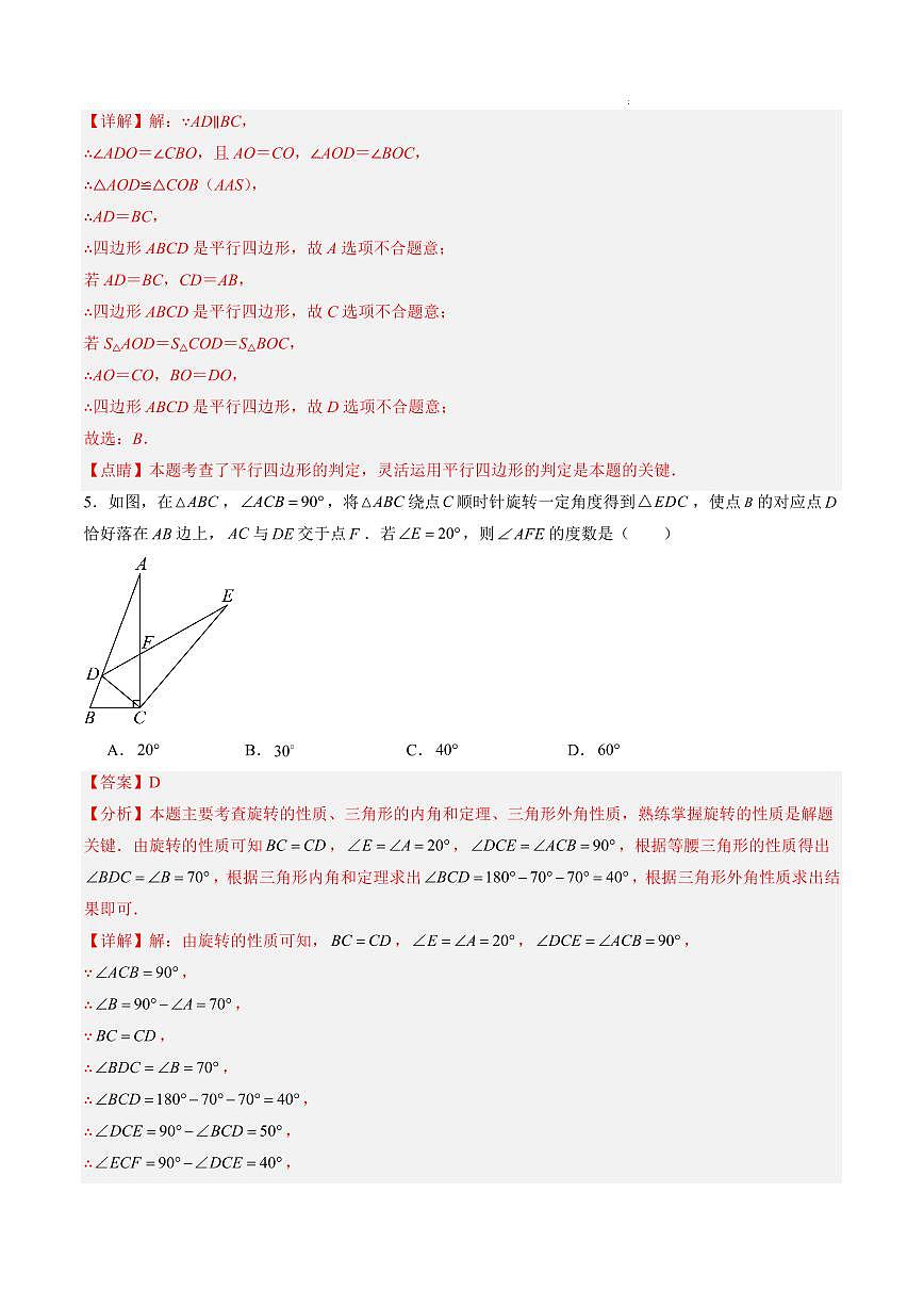 数学（山东专用，北师大版）（解析版）第3页