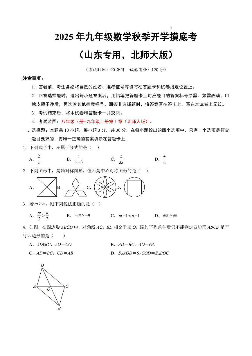 数学（山东专用，北师大版）（考试版A4）第1页