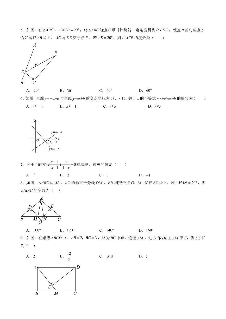 数学（山东专用，北师大版）（考试版A4）第2页