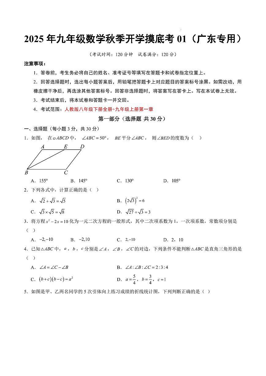 数学01（广东专用）（考试版A4）第1页