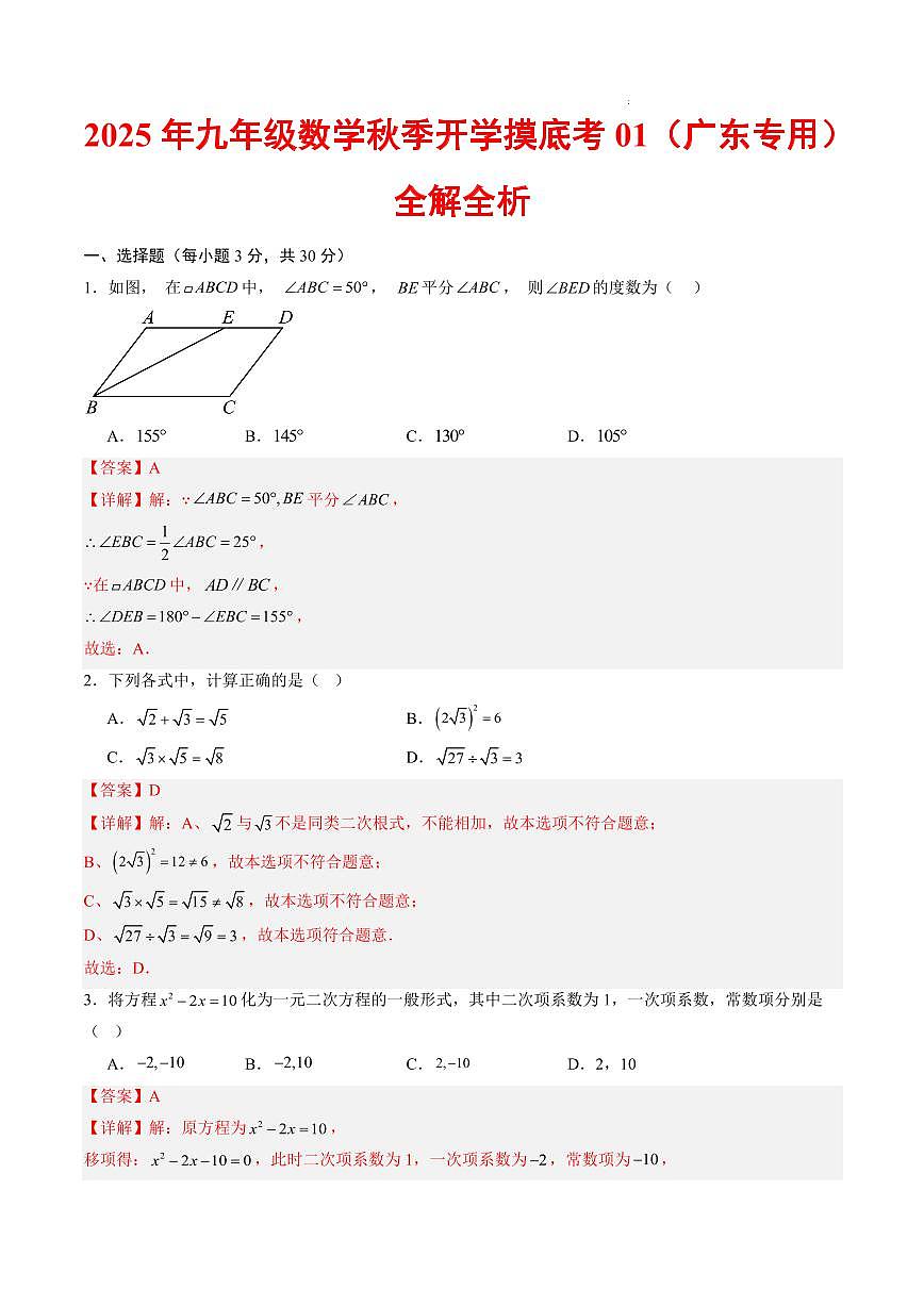 数学01（广东专用）（解析版）第1页