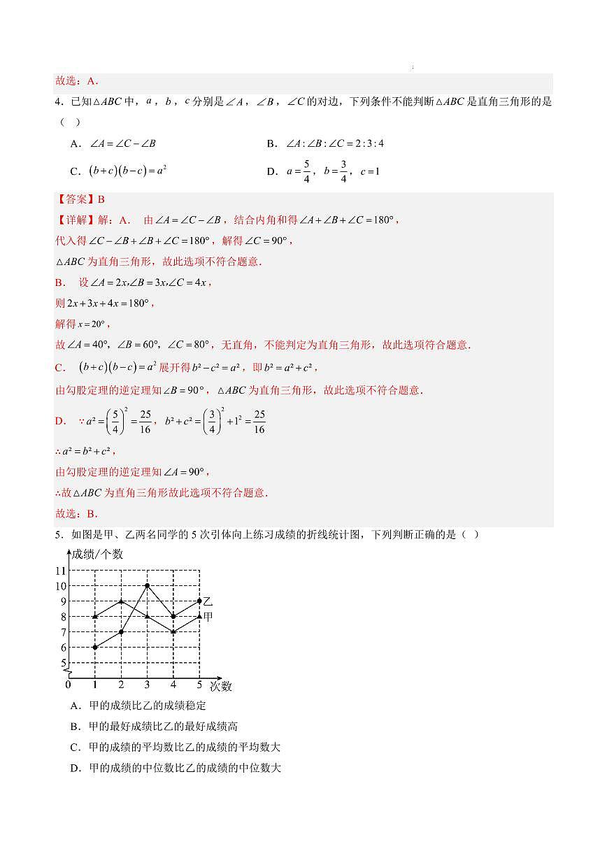 数学01（广东专用）（解析版）第2页