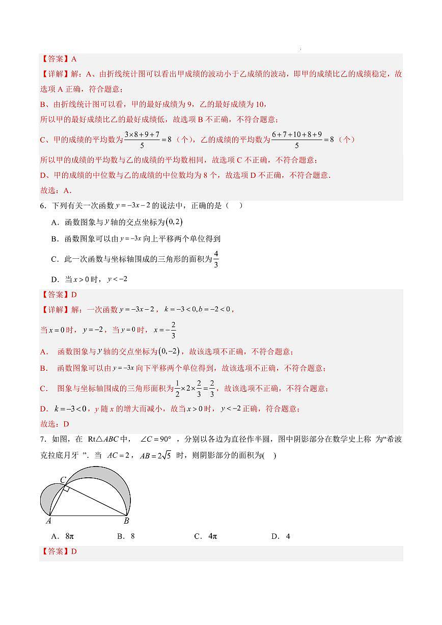 数学01（广东专用）（解析版）第3页