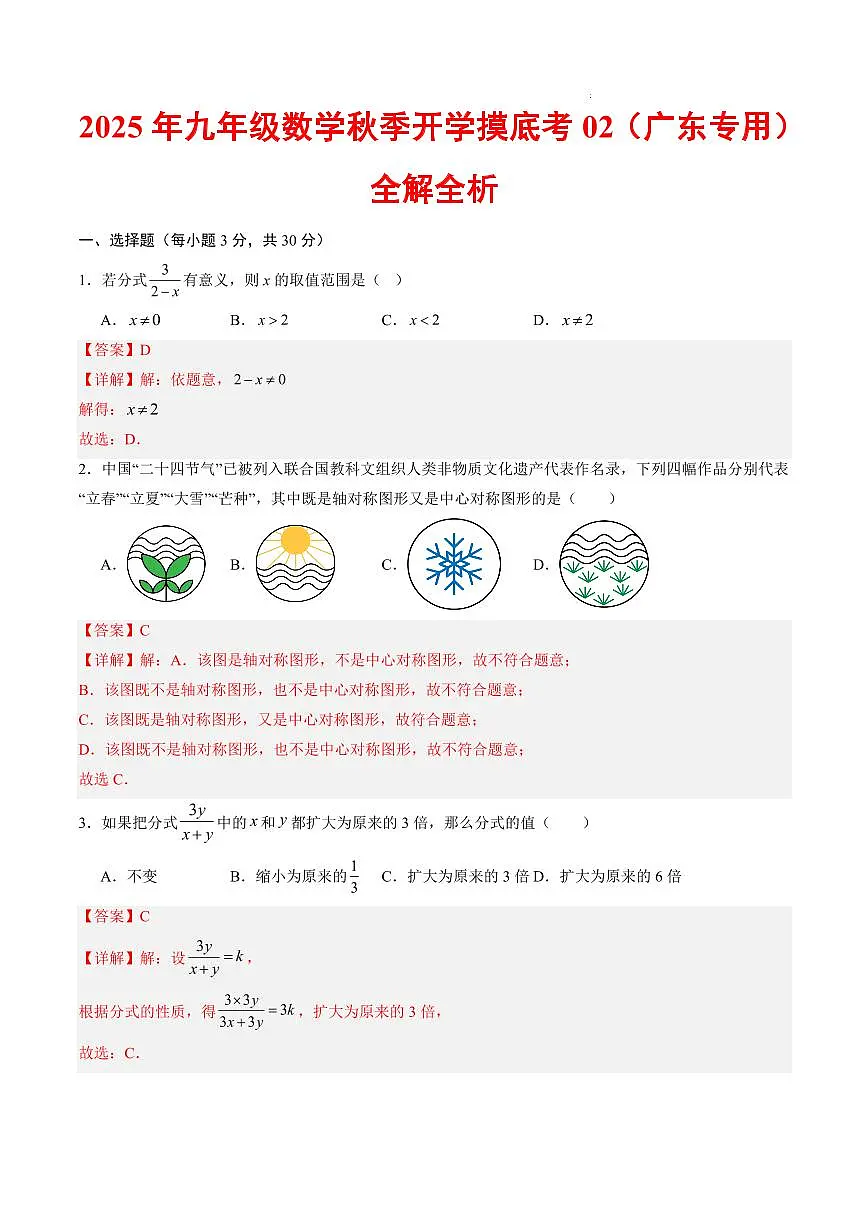数学02（广东专用）（解析版）第1页