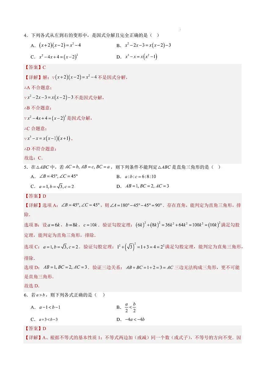 数学02（广东专用）（解析版）第2页