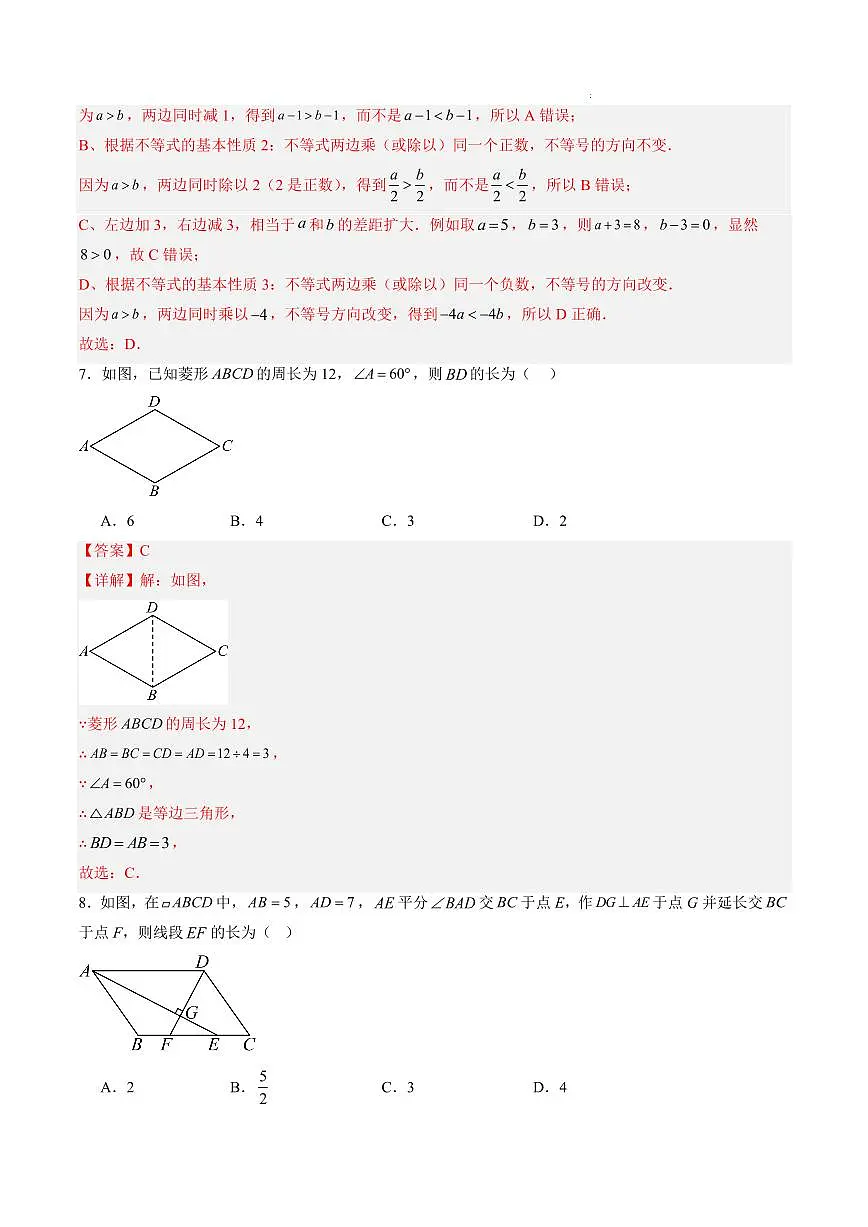 数学02（广东专用）（解析版）第3页