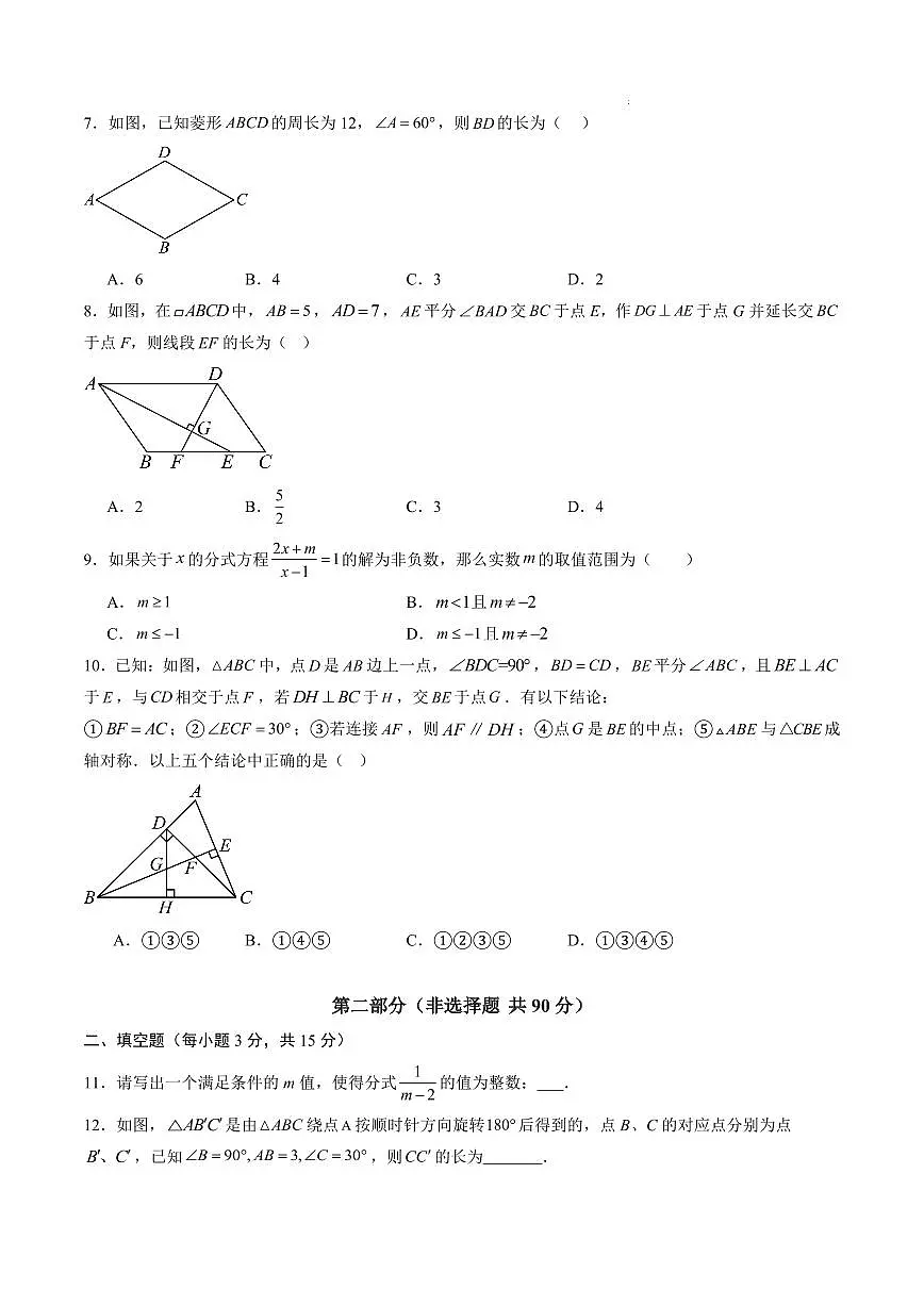 数学02（广东专用）（考试版A4）第2页